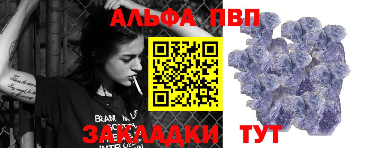 Альфа ПВП Соль  A-PVP крисы CK  Вход с VPN  Абакан  Альфа ПВП мука 