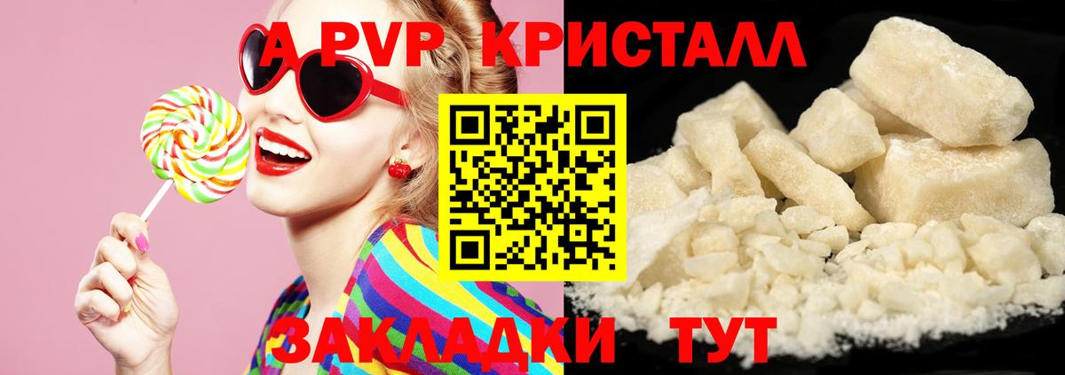 A PVP крисы CK Абакан