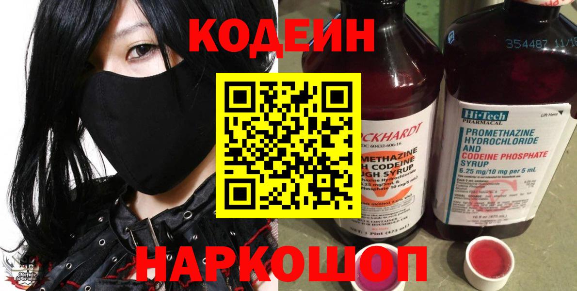 Кодеиновый сироп Lean Purple Drank Абакан