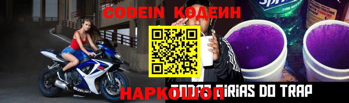 Codein напиток Lean (лин)  Вход с VPN  Абакан  Codein напиток Lean (лин) 