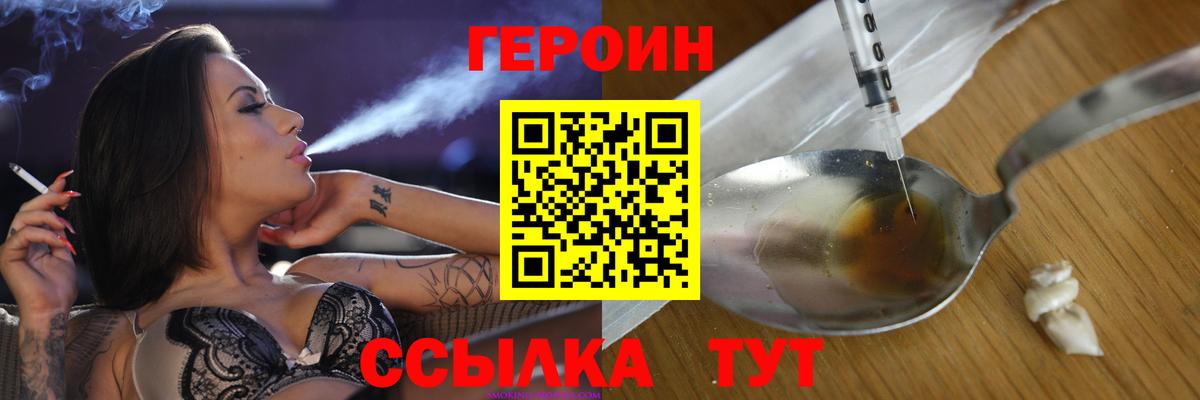 ГЕРОИН герыч  Героин  Абакан  Вход с VPN 