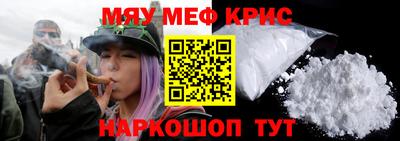 мяу мяу кристалл Абакан