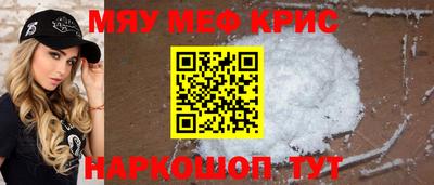 мяу мяу кристалл Абакан