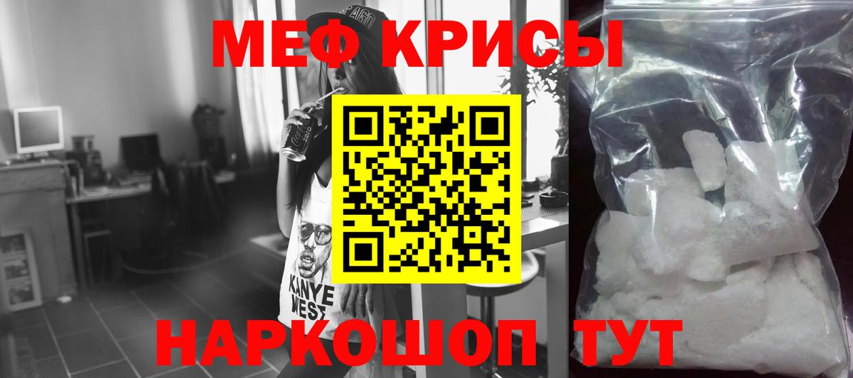 Меф кристаллы Абакан