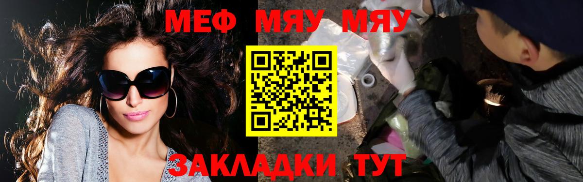 МЕФ  Мефедрон мяу мяу  Вход с VPN  Абакан  МЕФ мяу мяу  Мефедрон 