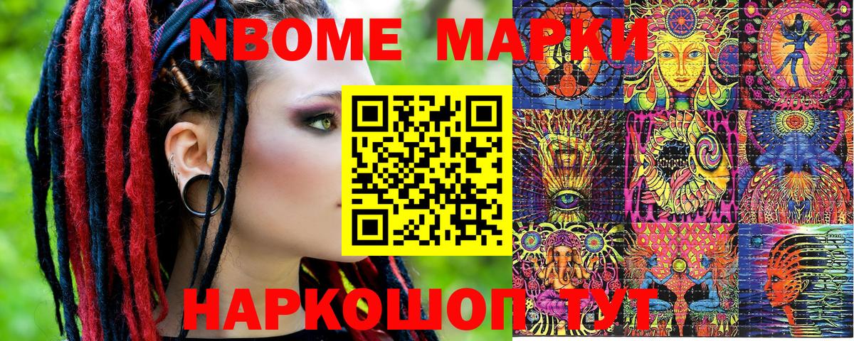 Марки N-bome 1,8мг Абакан